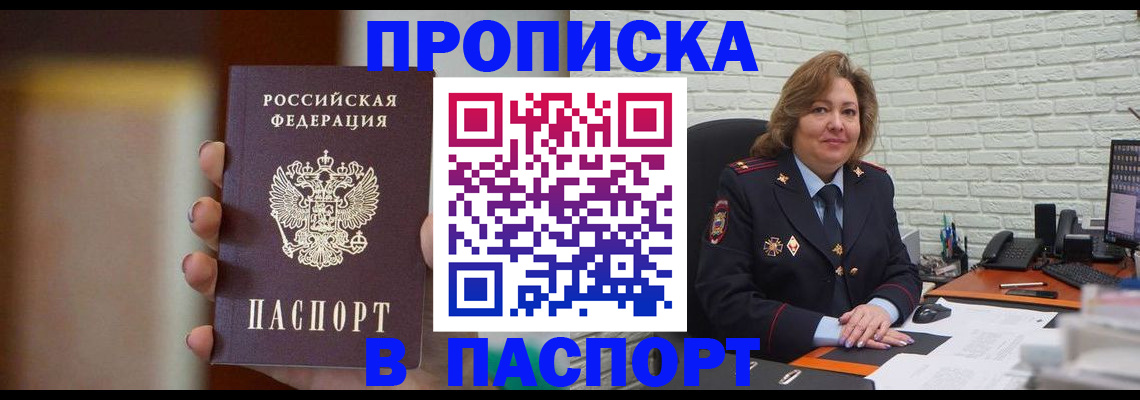 прописка в квартире в Артёмовском