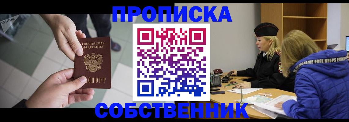 прописка штамп в Артёмовском
