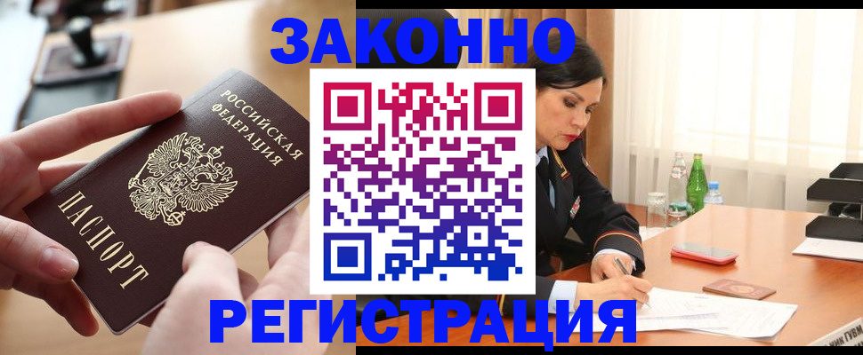 временная регистрация купить в Артёмовском