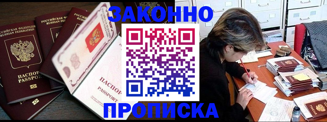 временная регистрация законно в Артёмовском