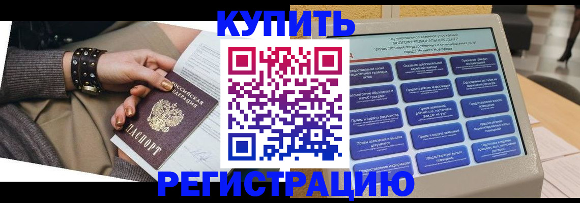 временная прописка в Артёмовском